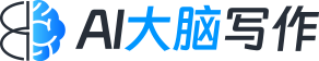 智能写作